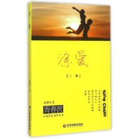 醉染图书涂爱9787504757388