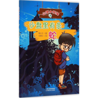 醉染图书沙盘里有条蛇9787544073790