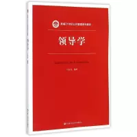 醉染图书领导学(新编21世纪公共管理系列教材)9787300215396
