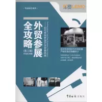 醉染图书外贸参展全攻略9787517500766