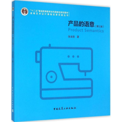 醉染图书产品的语意9787112179053