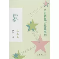 醉染图书马本斋9787512636675