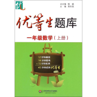 醉染图书优等生题库9787567534360