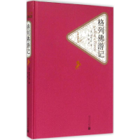 醉染图书格列游记9787020104437