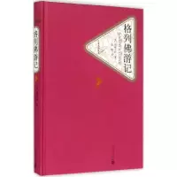 醉染图书格列游记9787020104437