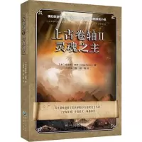 醉染图书上古卷轴9787229098186