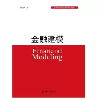 醉染图书金融建模9787301257081