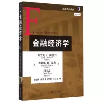 醉染图书金融经济学/金融教材译丛9787111505570