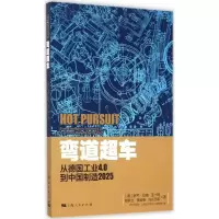 醉染图书弯道超车9787208131293