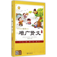 醉染图书增广贤文9787306053015