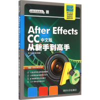 醉染图书After Effects CC中文版从新手高9787302403586