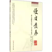 醉染图书优质发展9787517810841
