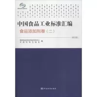 醉染图书中食工业标准汇编9787506679121