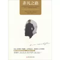 醉染图书非凡之路9787531680512