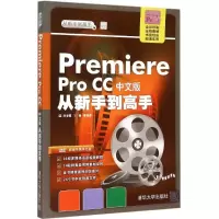 醉染图书Premiere Pro CC中文版从新手高9787302406006