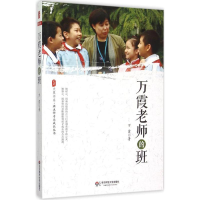 醉染图书万霞老师的班9787567533332