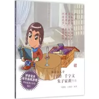 醉染图书三字经 千字文 朱子家训精编9787532576708