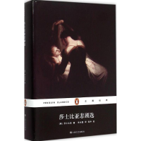 醉染图书莎士比亚悲剧选9787532158119