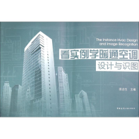醉染图书看实例学暖通空调设计与识图9787112171972