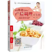 醉染图书产后调理不发愁9787538493214