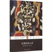 醉染图书坟墓的闯入者9787532157990