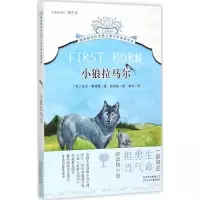 醉染图书小狼拉马尔9787530144954