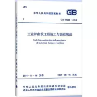 醉染图书工业炉砌筑工程施工与验收规范9158024263909