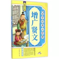 醉染图书增广贤文9787538586817