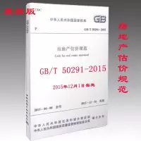 醉染图书房地产估价规范1511226444