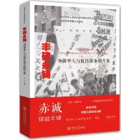 醉染图书丰碑永铸9787566815903