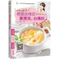醉染图书好老公必学 老婆这样吃更漂亮,心情好9787538493252