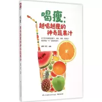醉染图书喝瘦9787553749259