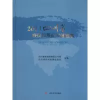 醉染图书2014四川省扶贫和移民发展报告9787561485545