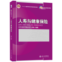 醉染图书人寿与健康保险9787301184684