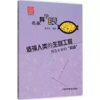 醉染图书造福人类的生物工程9787542764577