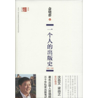 醉染图书一个人的出版史9787542651