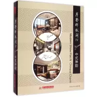醉染图书摩登样板间9787568006644