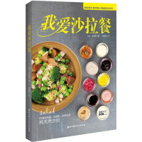 醉染图书我爱沙拉餐9787530480069