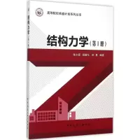 醉染图书结构力学9787112181940