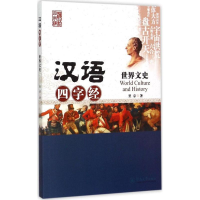 醉染图书世界文史9787566813213