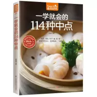 醉染图书一学就会的114种中点9787553745152