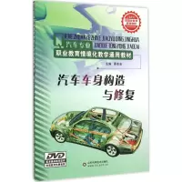 醉染图书汽车车身构造与修复97875331772