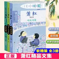 醉染图书萧红精品文集9787305153808
