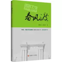 醉染图书春风渡9787550419797