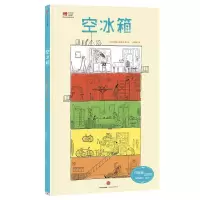 醉染图书空冰箱9787508666327