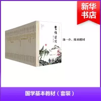 醉染图书国学基本教材9787567539044