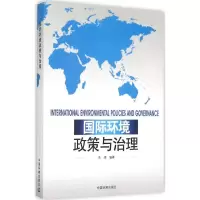 醉染图书国际环境政策与治理9787511124500