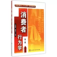 醉染图书消费者行为学(任晓静)(第二版)9787122501