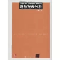 醉染图书财务报表分析9787300215983