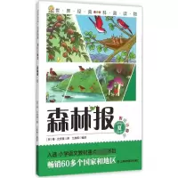 醉染图书森林报9787542764928
